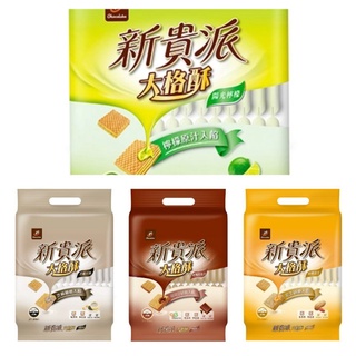 零食首選❤新貴派大格酥324g/陽光檸檬/芝麻豆奶/經典巧克力/培烤花生