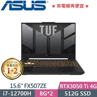 ASUS TUF Gaming F15 FX507ZE-0041 灰 i7-12700H/8Gx2/RTX3050Ti