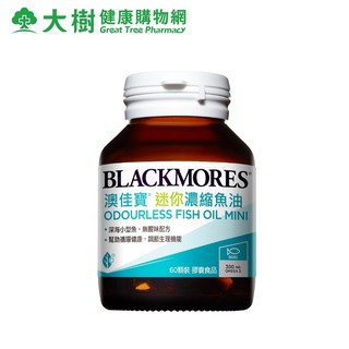 澳佳寶 BLACKMORES 無腥味濃縮深海魚油迷你膠囊 60粒 大樹