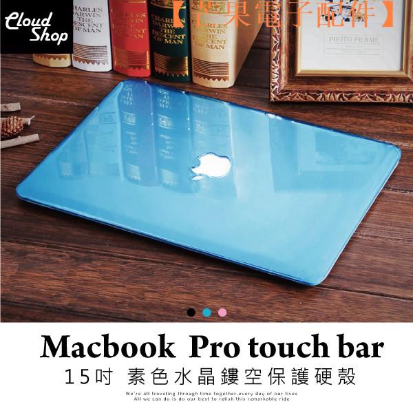 【台灣現貨】蘋果 Macbook Pro touch bar 15吋 A1707 筆電 保護【芒果電子配件】