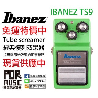 【搖滾玩家樂器】全新 公司貨 Ibanez TS9 TS-9 Tube screamer 破音 單顆 效果器