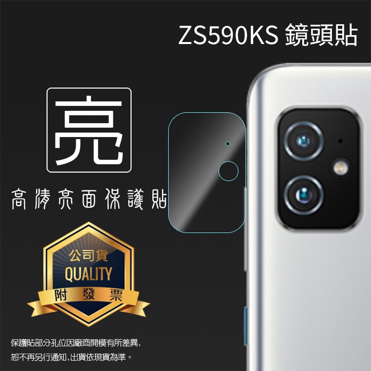 ASUS華碩 鏡頭貼 ZenFone 8 ZS590KS I006D 亮面鏡頭保護貼 保護貼 軟性膜 亮貼 保護膜