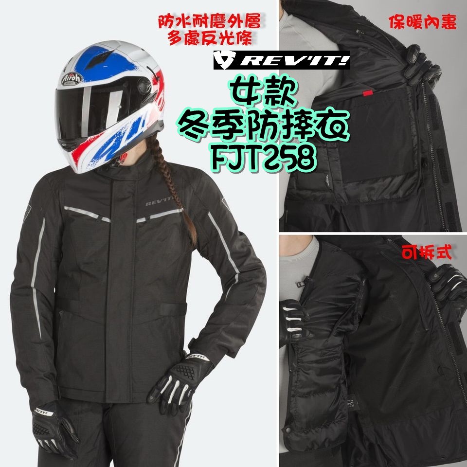柏霖動機 台中門市荷蘭 REVIT 重機 女 防摔衣 冬季 防水  Voltiac 2 Ladies FJT258