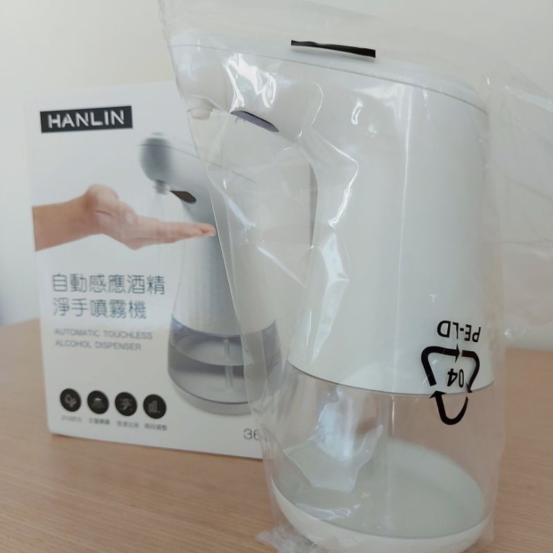 ~全新~ Hanlin ATPW自動感應酒精淨手噴霧機 360ml