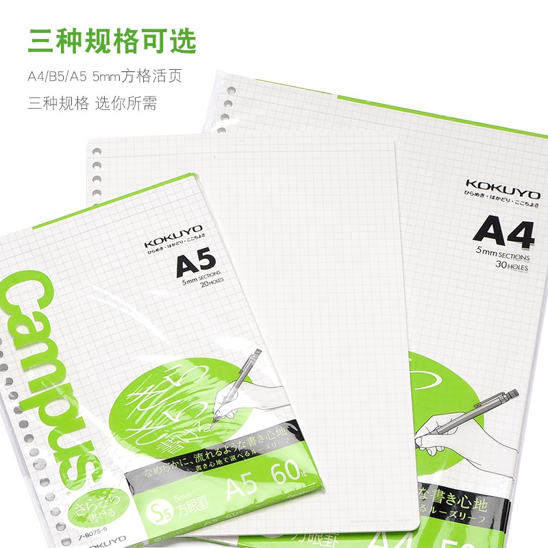 日本國譽kokuyo Campus方眼格活頁紙活頁替芯 5mm方眼格 B5 A5 蝦皮購物