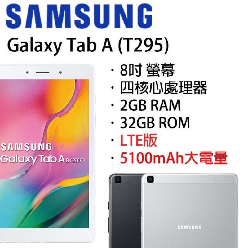	SAMSUNG Tab A 8.0 T295 (2019) LTE 三星平板
