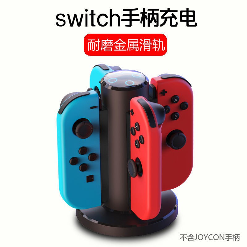 促销款潮吉任天堂switch手柄充電器joycon充電握把四充