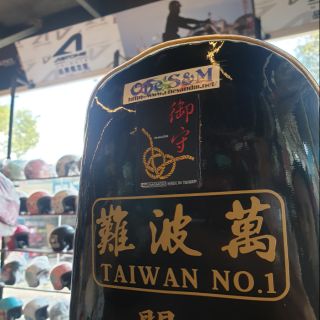 【S236】TAIWAN NO.1 難波萬 防水貼 暴走 改裝