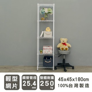 比架王 輕型 45x45x180cm五層波浪架(烤漆白) /收納架/置物架/波浪架