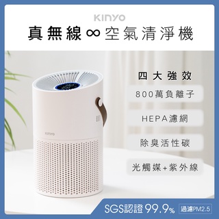 【KINYO】真無線空氣清淨機(AO-600)