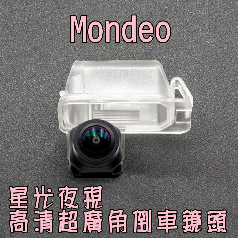 福特 MONDEO 星光夜視CCD倒車鏡頭 六玻璃170度超廣角鏡頭