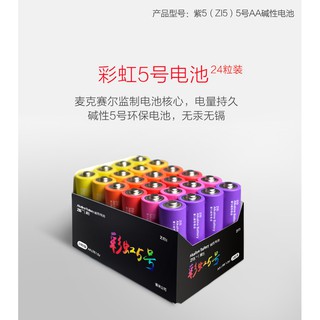 ZMI 紫米 AA524 鹼性電池 3號電池 彩虹鹼性電池 官方正品 台灣現貨