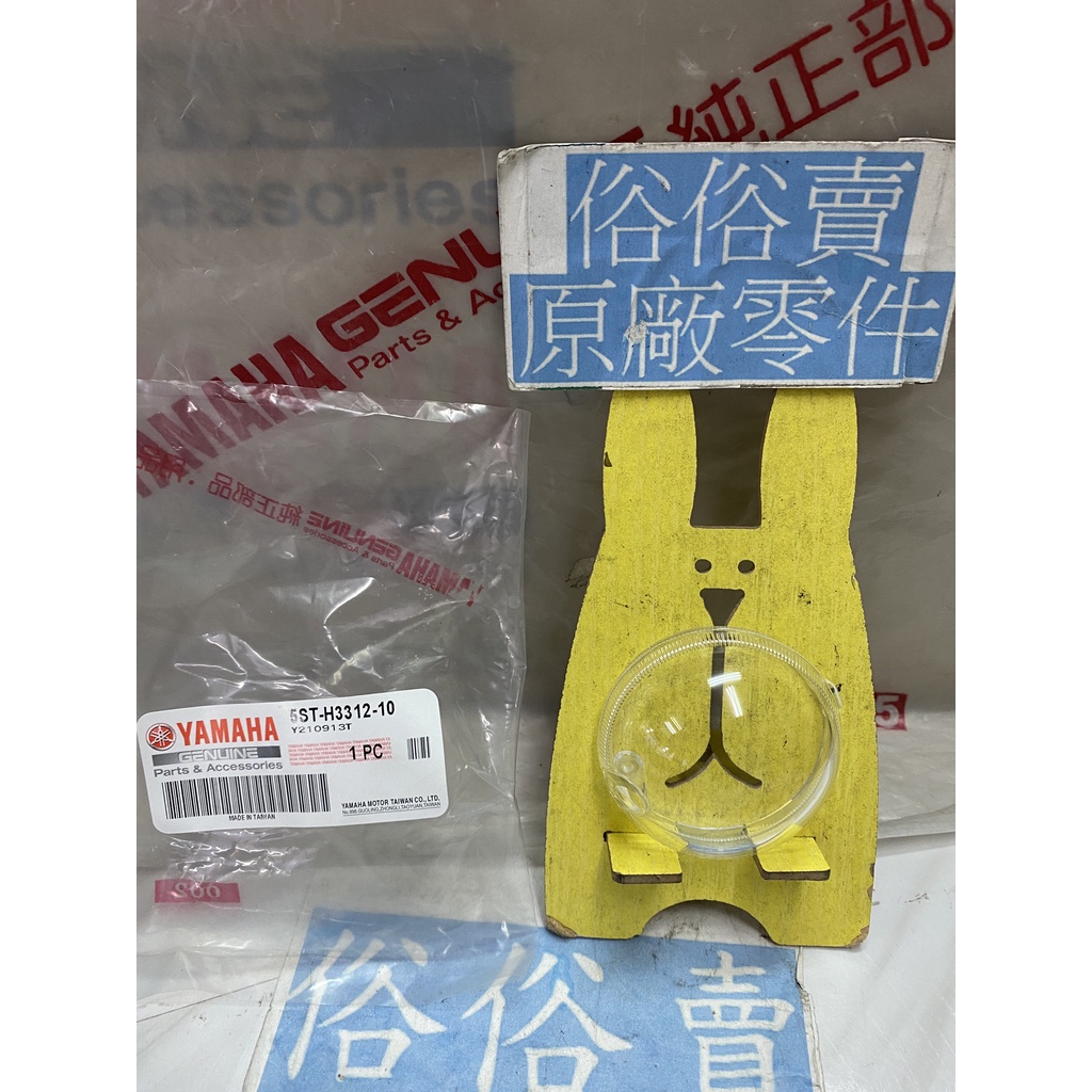 俗俗賣YAMAHA山葉原廠 方向燈燈罩(透明) VINO 50 水冷 方向燈殼 透明 料號：5ST-H3312-10