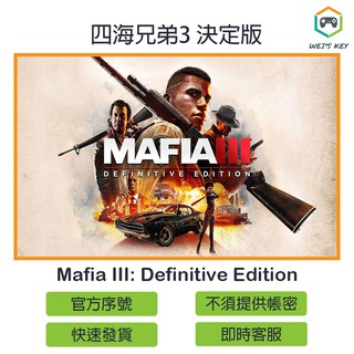 【官方序號】四海兄弟3 決定版 Mafia III: Definitive Edition STEAM PC