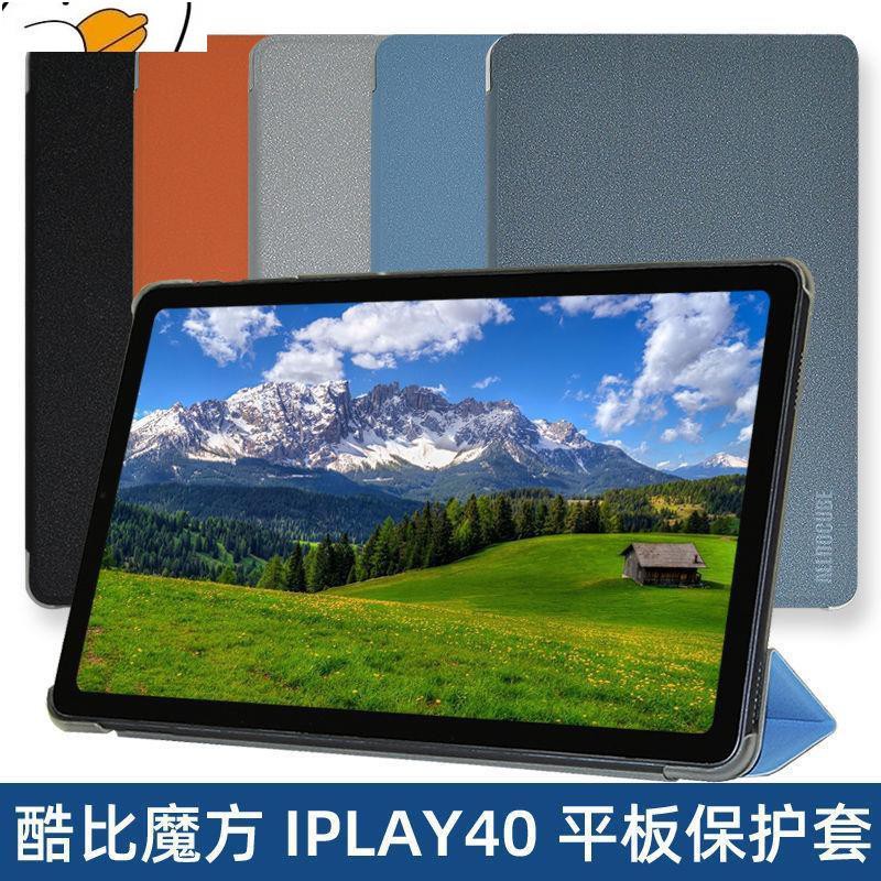 ✇✘┇酷比魔方iplay40皮套 10.4寸平板電腦iplay40 pro保護套 防摔殼4