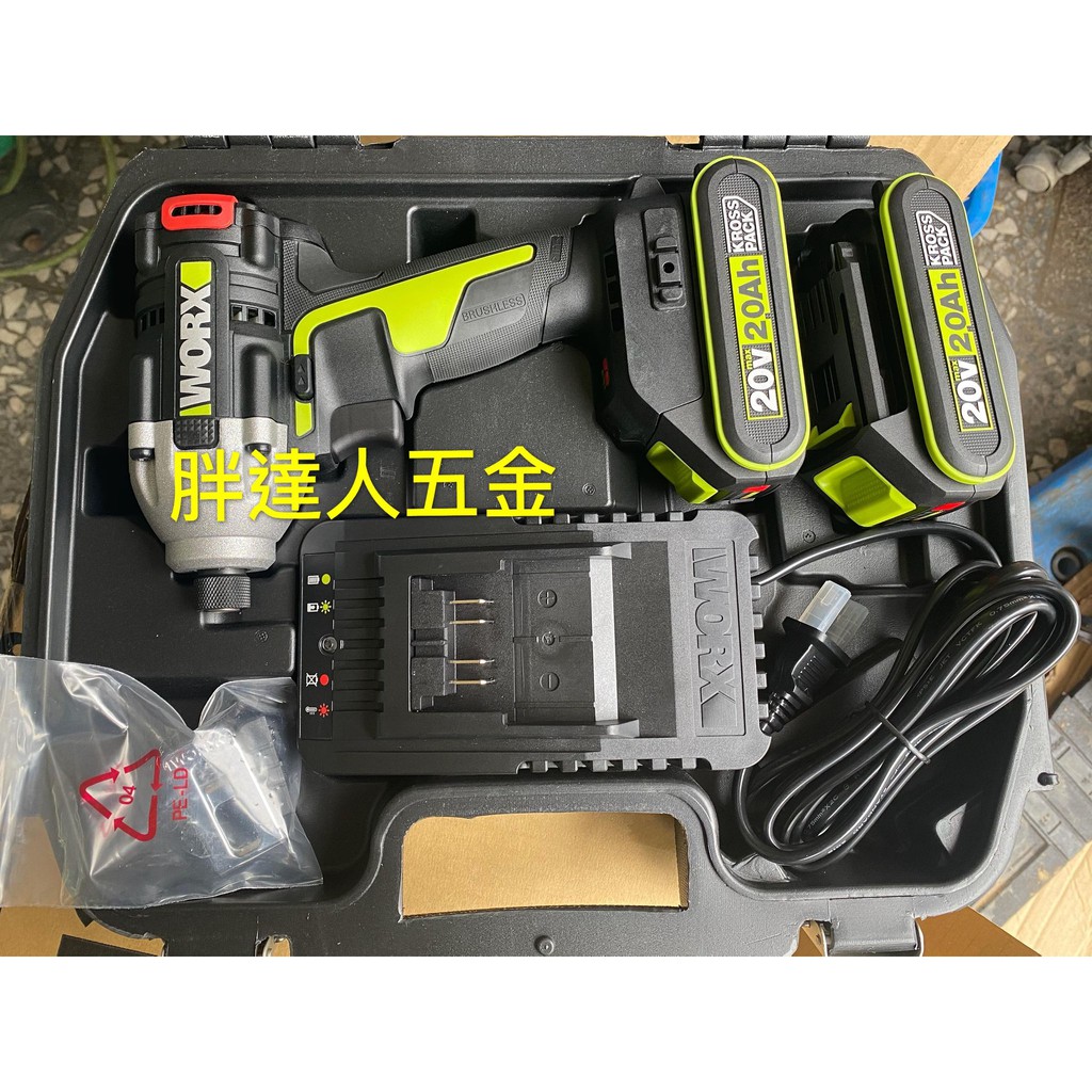 胖達人五金 WORX 威克士 WU290D 起子機 衝擊鑽 電鑽 無刷 無碳 三檔 調節 20V 鋰電 LED 延遲燈