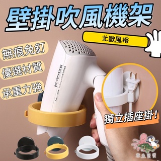 🐙現貨+免運🐙壁掛吹風機架 吹風機收納架 吹風機收納 吹風機掛架 浴室收納 無痕收納 置物架 防水 無痕貼 掛架 免釘牆