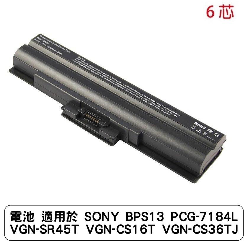電池 適用於 SONY BPS13 PCG-7184L VGN-SR45T VGN-CS16T VGN-CS36TJ