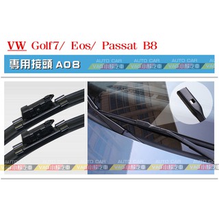 (VAG小賴汽車)A08/Golf 7 7.5 8 Eos 前 雨刷 26/18 軟骨雨刷 全新