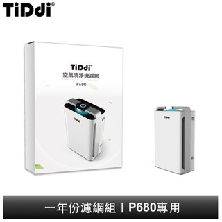 TiDdi P680專用 一年份濾網組