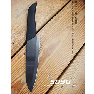 【現貨】SOYU 料理大師 黑色霧面陶瓷刀【塑膠柄】6吋 菜刀 水果刀