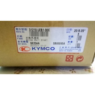 光陽 KYMCO 原廠公司品 G5.超五 啟動馬達 起動馬達31210-LEB1-90C