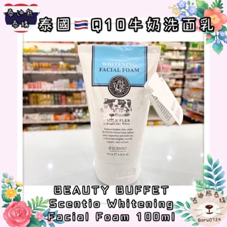 現貨🐻泰國 beauty buffet 牛奶 Q10 洗面乳 洗面露 洗面奶