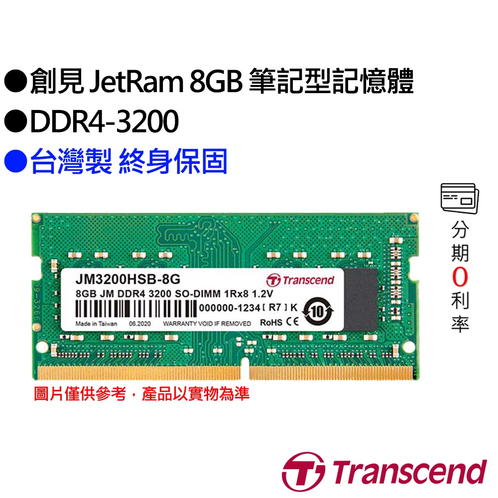 Transcend 創見 JetRam 8GB DDR4-3200 筆記型記憶體