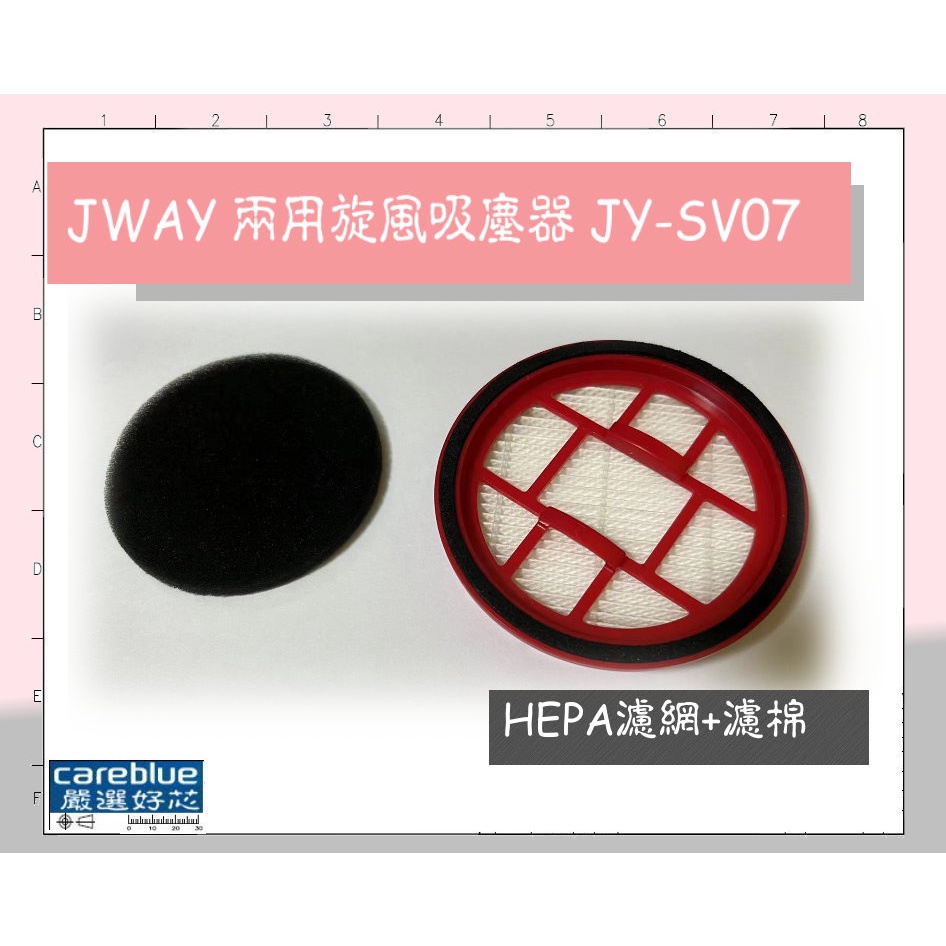 175元起 實拍圖 速出 HEPA濾網+濾棉  適用 JWAY手持直立兩用旋風吸塵器JY-SV07 (粉紅色)