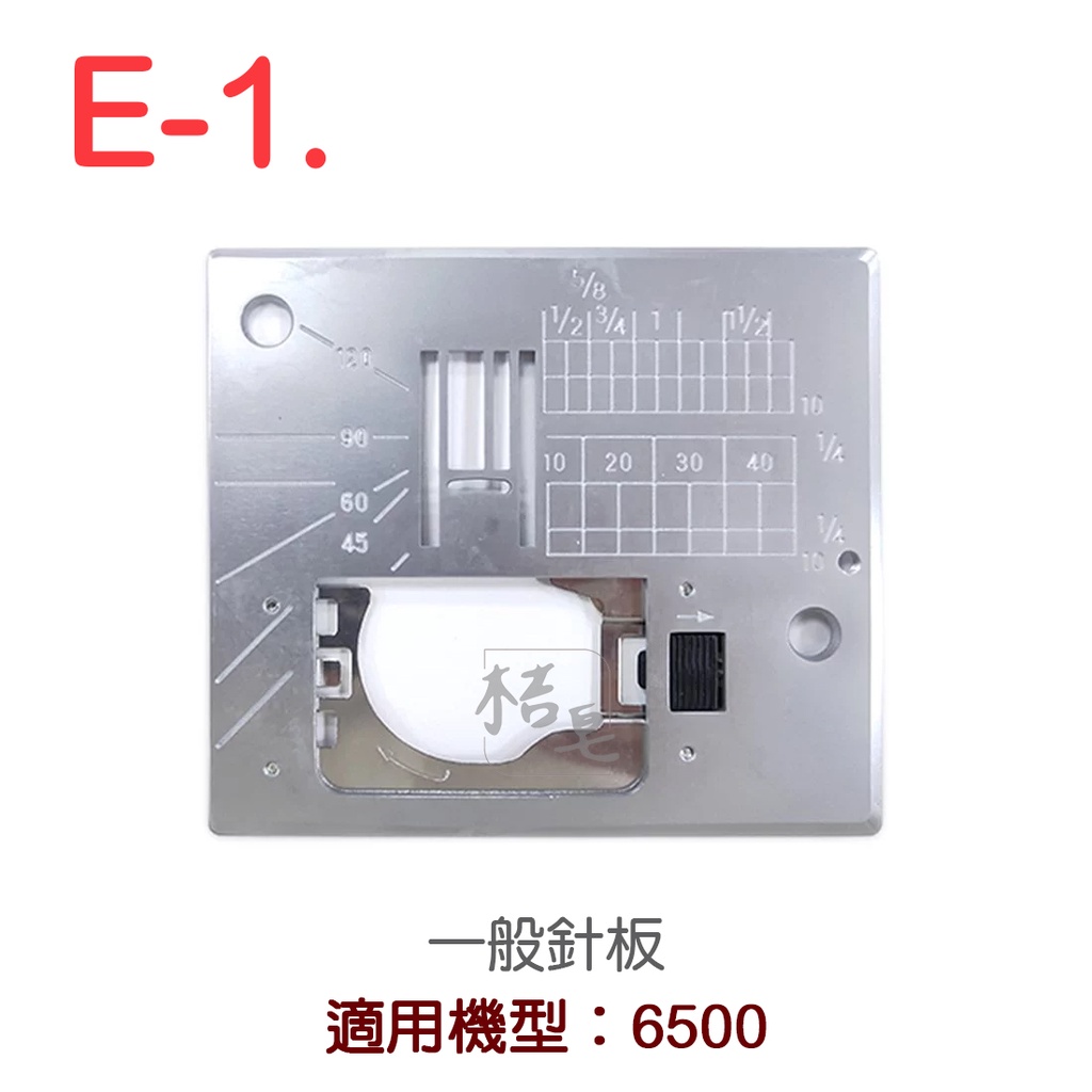 原廠 車樂美 JANOME 縫紉機 專用針板 6500  一般/直線
