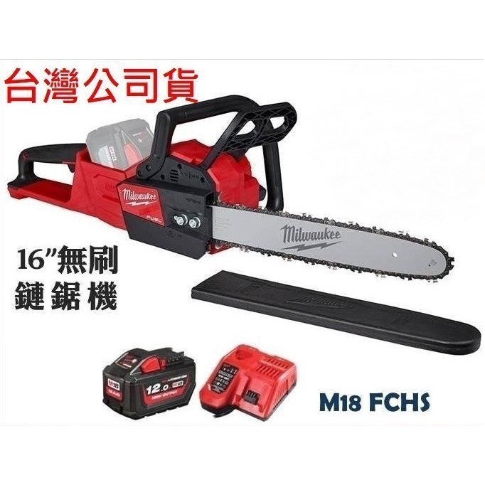 附發票【台灣工具】空機 美沃奇 M18FCHS-122 套裝組 破壞王 鏈鋸 18V鋰電池16吋 米沃奇 M18FCHS