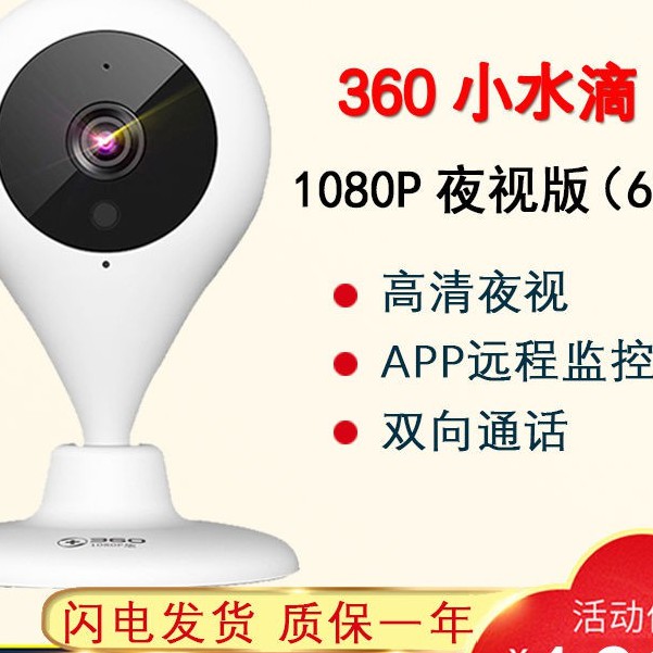 360智能攝像頭小水滴家用監控手機無線wifi遠程監控1080P高清夜視