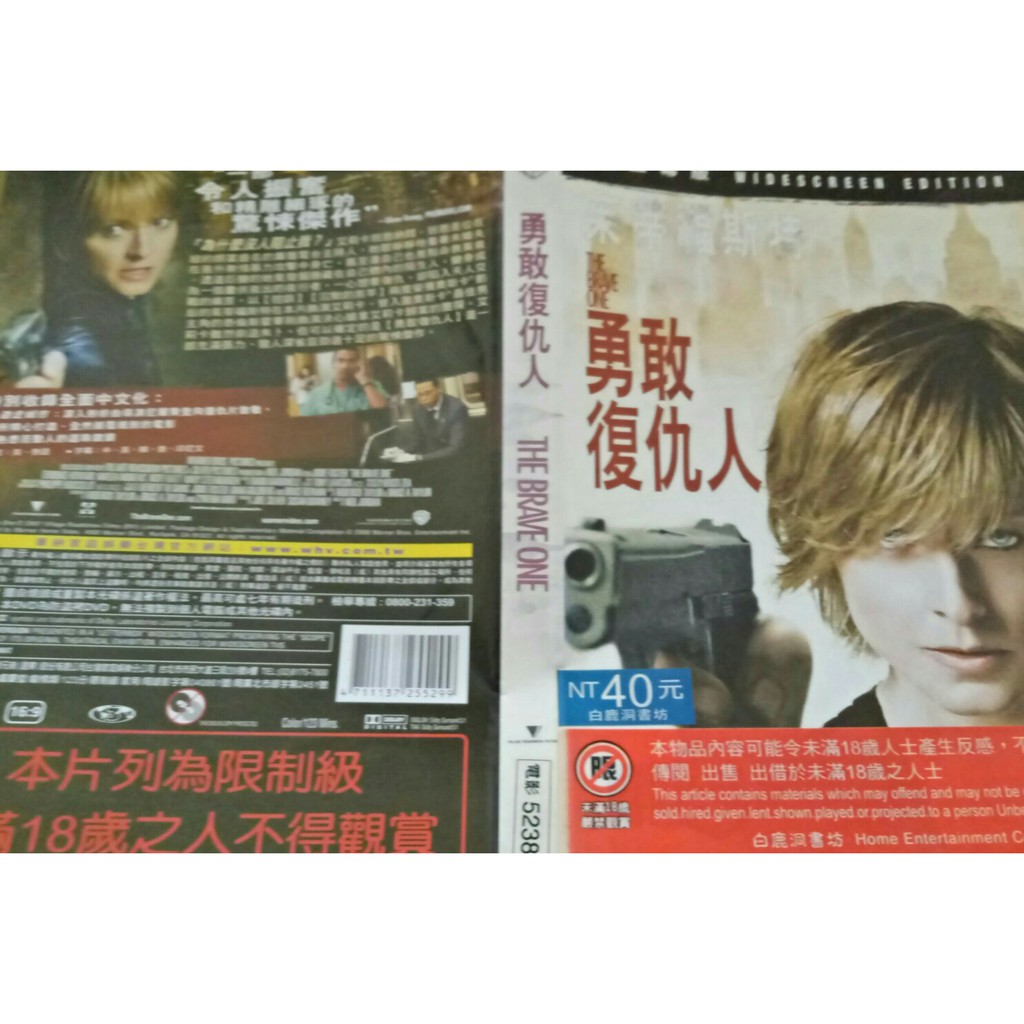 勇敢復仇人the Brave One Dvd 茱蒂福斯特編號5238 784 蝦皮購物