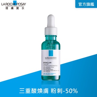 LRP La Roche-Posay 理膚寶水 極效三重酸煥膚精華 30ml 弘安藥局