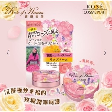 Kose高絲 薔薇蜜語潤彩唇凍 護唇膏 色號優雅粉清純粉 夏米美妝小舖 有效期限21 10 蝦皮購物