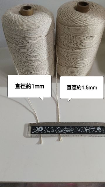 [蠟燭燭芯]現貨100cm純棉1mm、1.5mm米白色棉線棉繩可做蠟繩 蠟線