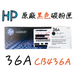 HP 36A原廠黑色碳粉匣(CB436A)(CB436AD)