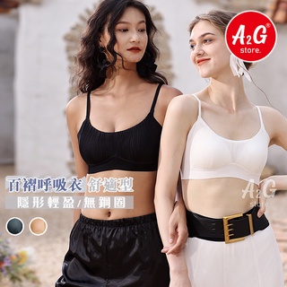 絕版品‼️A2G®【無鋼圈內衣、百褶呼吸衣】臺灣獨賣 無痕內衣 睡眠內衣 運動內衣 法式三角杯 Q彈超薄裸感 2327
