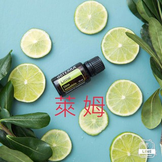 【美國代購】多特瑞萊姆（綠色檸檬）精油15 ml EXP 2027.5～美國總公司