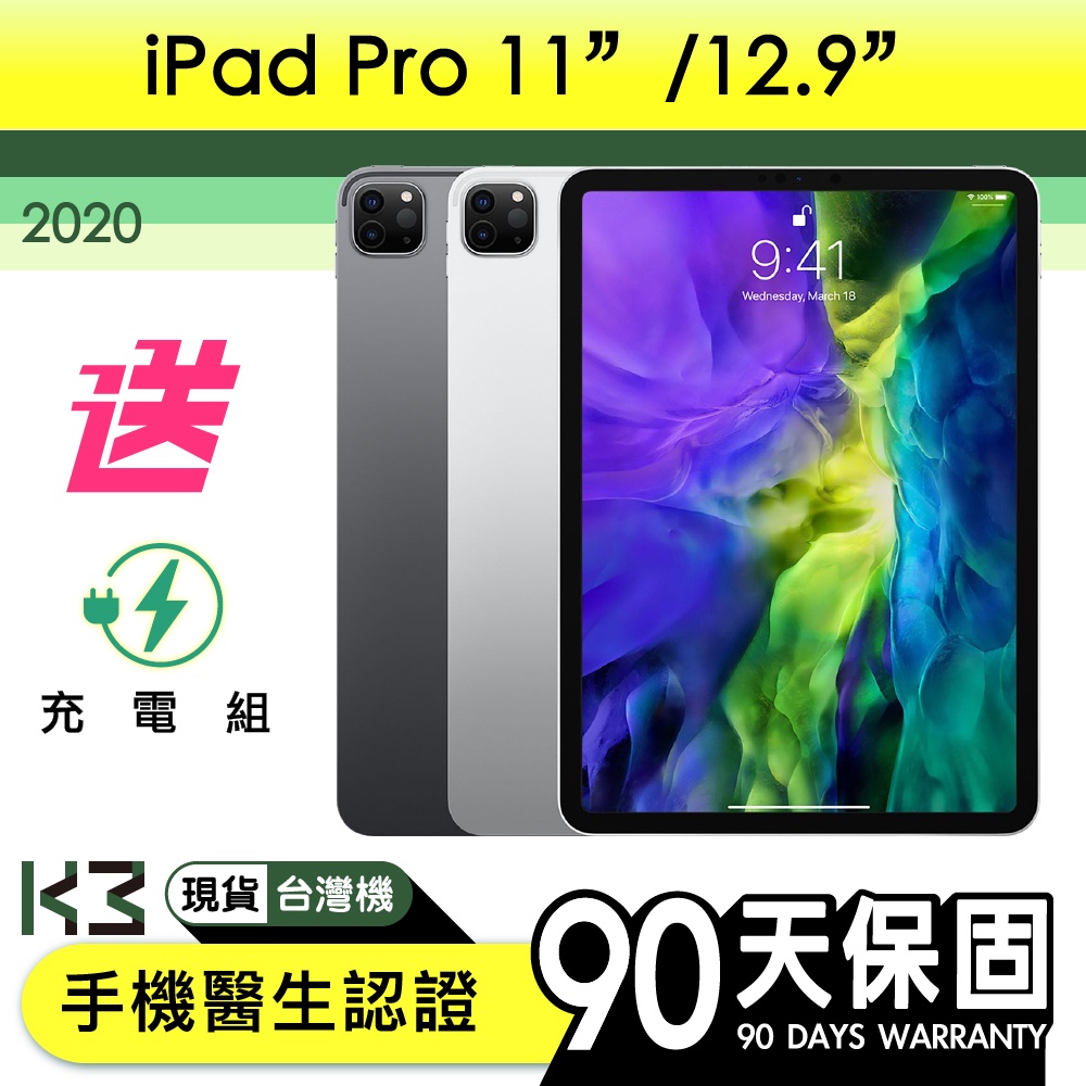 K3數位 iPad Pro 11吋 / 12.9吋  2020年 Apple 高雄 二手 平板 保固三個月