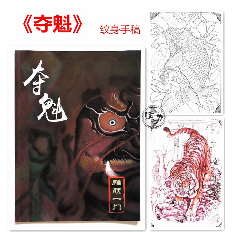 書籍紋身手稿刺青 紋身書籍手稿圖冊般若鯉魚不動明王虎老傳統唐獅奪魁手稿花臂半甲 蝦皮購物