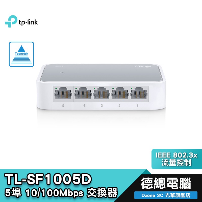 TP-LINK TL-SF1005D 交換器 5埠 10/100Mbps 桌上型 集線器 台灣代理公司貨 光華商場