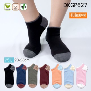《DKGP627》雙色抑菌踝襪 Protimo抗菌消臭纖維 有效減菌無刺激 精梳棉材質舒適耐穿