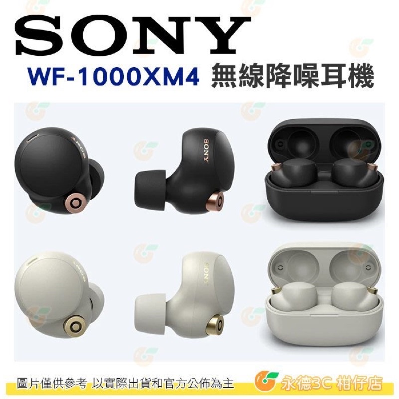 SONY WF-1000XM4 無線降噪耳機 台灣索尼 公司貨 降噪 藍芽耳機 長效續航力 智慧交談 防水 黑色