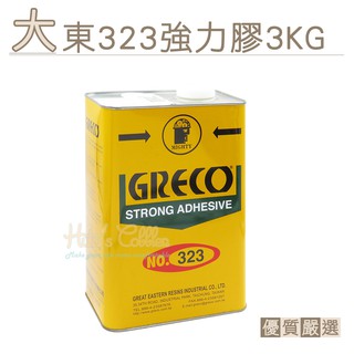 糊塗鞋匠 優質鞋材 N139 臺灣製造 大東323強力膠3KG 1罐 大東樹脂 黃糊 強力膠 油性膠 萬能接著劑