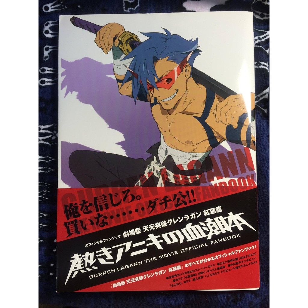 オフィシャルファンブック劇場版天元突破グレンラガン紅蓮篇熱きアニキの血潮本日文原文書 蝦皮購物