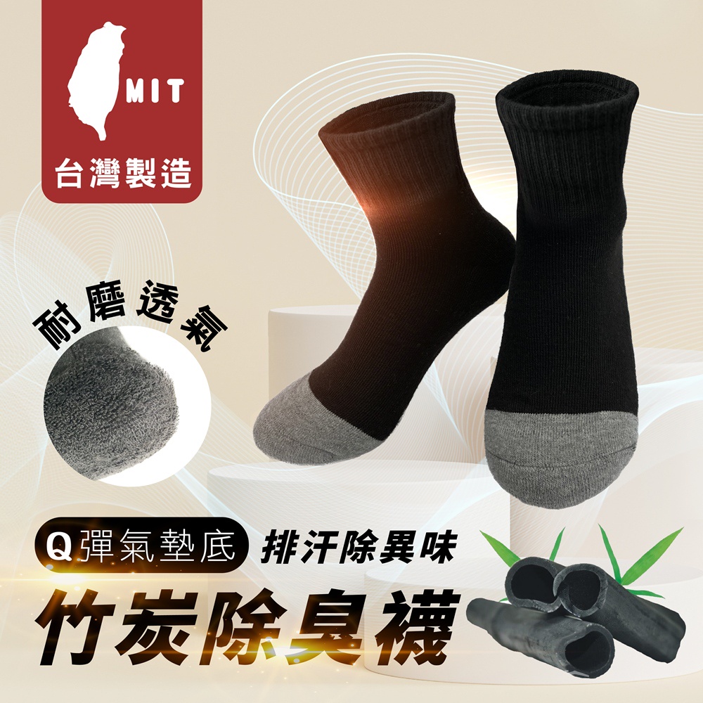 【限時特賣】竹炭除臭運動氣墊襪- 超值3雙組