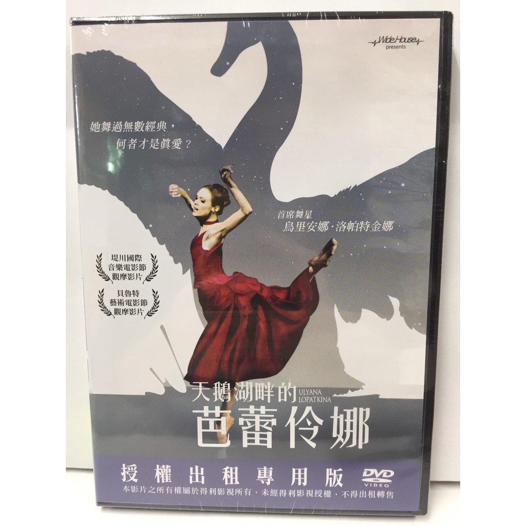 師大小白鹿天鵝湖畔的芭蕾伶娜dvd 全新 蝦皮購物