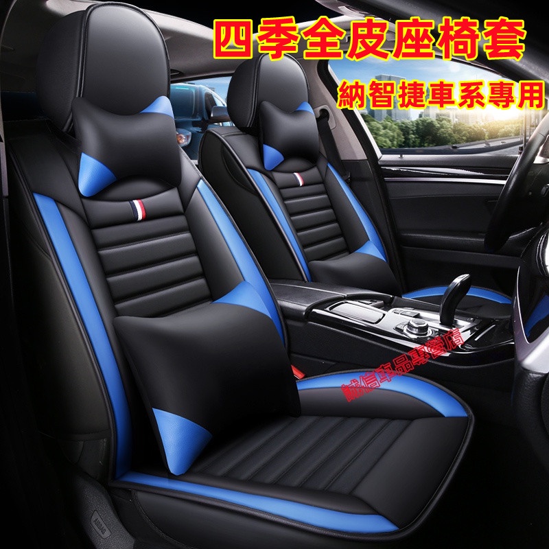 納智捷 Luxgen 新款全皮防水坐垫座椅套座套S3 S5 U5 U6 Luxgen7 U7 V7 M7 四季通用座椅套