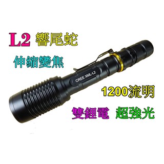 美國 XM-L2 LED響尾蛇伸縮調光手電筒強光1200流明超亮光.騎車登山露營戶外照明釣魚施工巡田